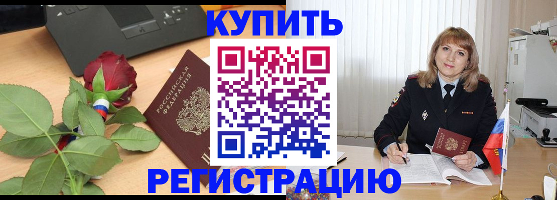 временная прописка в Воркуте