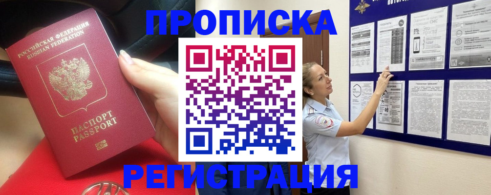 прописка гарантия в Воркуте