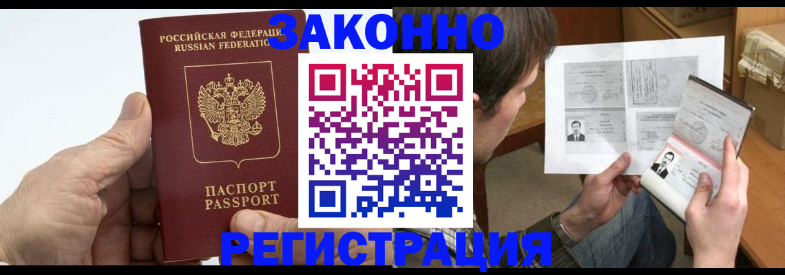прописка от собственника в Воркуте