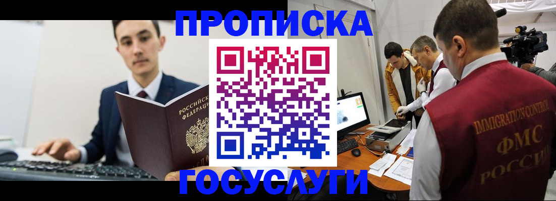 прописка для военкомата в Воркуте
