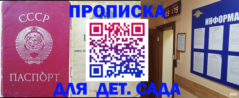 прописка ребенка в Воркуте