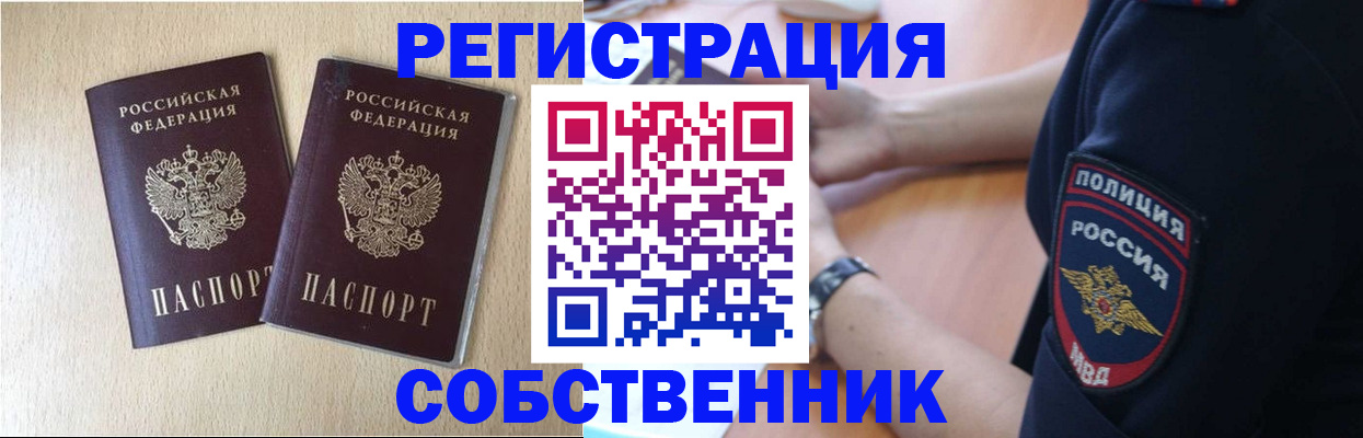 временная регистрация для школы в Воркуте